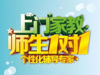 北海请上门家教哪家好？